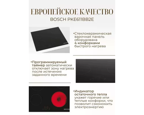 Варочная поверхность Bosch PKE611BB2E