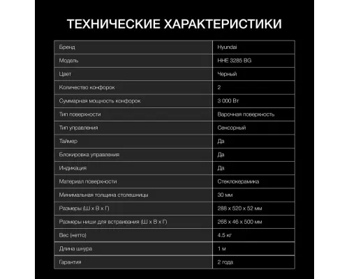 Варочная поверхность Hyundai HHE 3285 BG черный