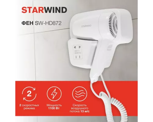 Фен StarWind SW-HD872 белый