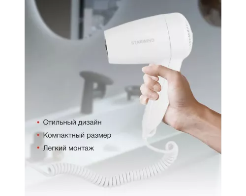 Фен StarWind SW-HD872 белый