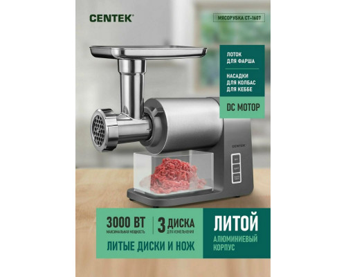 Мясорубка CENTEK CT-1607