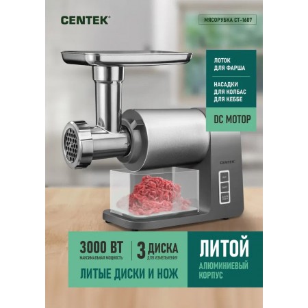 Мясорубка CENTEK CT-1607