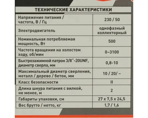 Дрель Парма ДЭ-01-10/500Р 02.025.00001