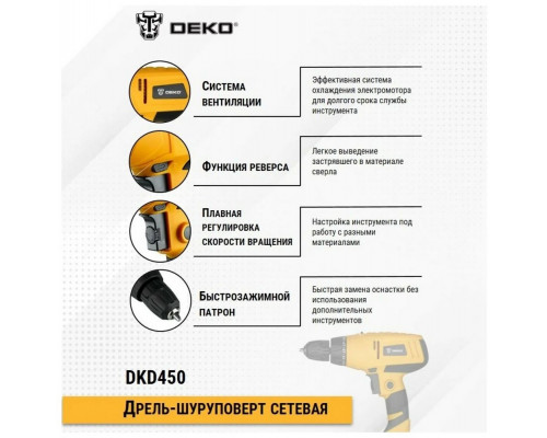 Дрель-шуруповерт DEKO DKD450 450Вт патрон:быстрозажимной (063-4280)