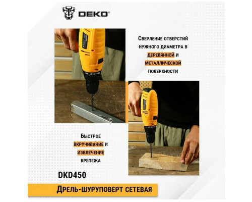 Дрель-шуруповерт DEKO DKD450 450Вт патрон:быстрозажимной (063-4280)