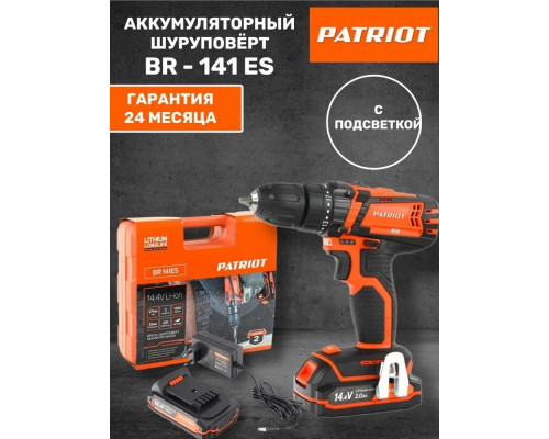 Дрель-шуруповерт PATRIOT BR 141ES аккум. патрон:быстрозажимной (кейс в комплекте)