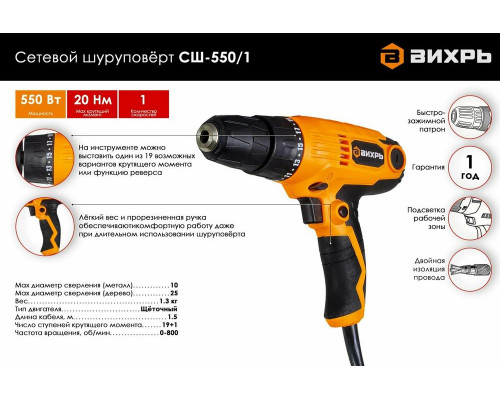 Сетевой шуруповерт ВИХРЬ СШ-550/1 [72/16/2]