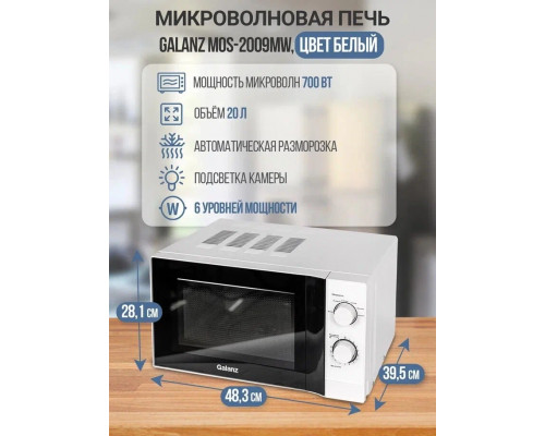 Микроволновая печь Galanz MOS-2009MW белый Микроволновая печь Galanz MOS-2009MW белый