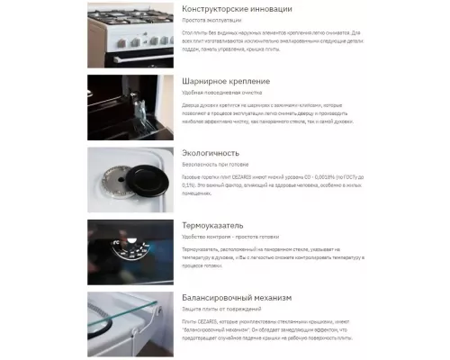 Кухонная плита CEZARIS ПГ 2150-06