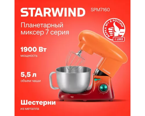 Миксер StarWind SPM7160 оранжевый