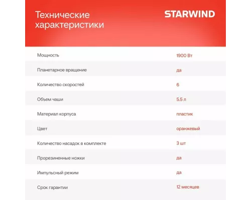 Миксер StarWind SPM7160 оранжевый