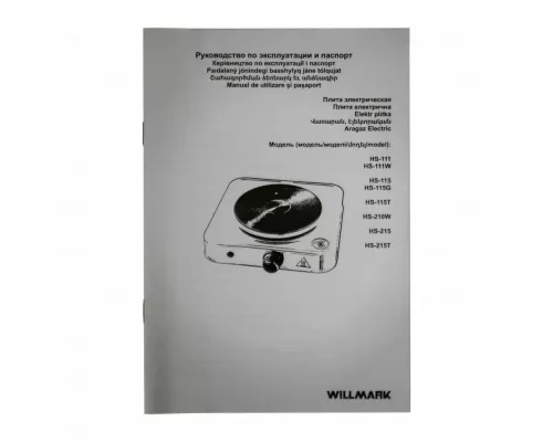 Настольная плита WILLMARK HS-111