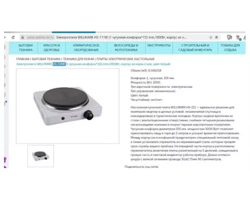 Настольная плита WILLMARK HS-111W