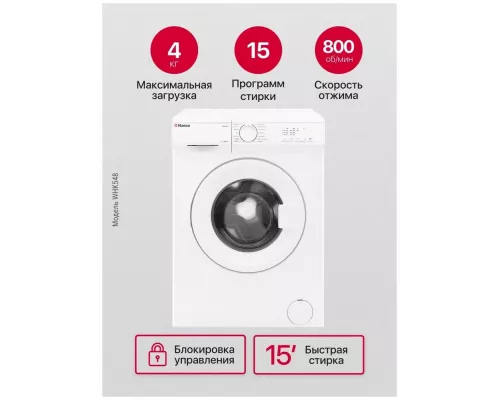 Стиральная машина Hansa WHK548 белый