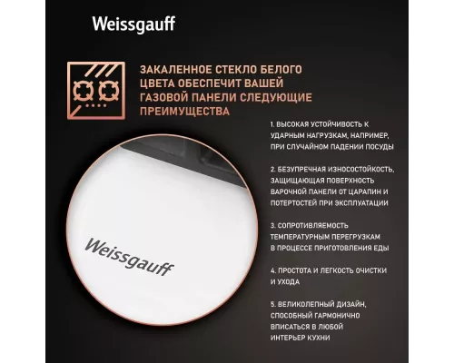 Варочная поверхность Weissgauff HGG 6445 WH Volcano Burner белый