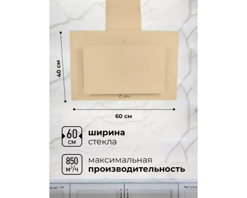 Вытяжка LEX MIKA GS 600 IVORY LIGHT