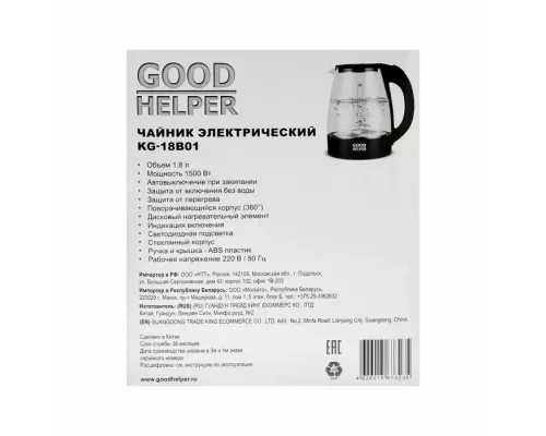 Чайник GOODHELPER KG-18B01