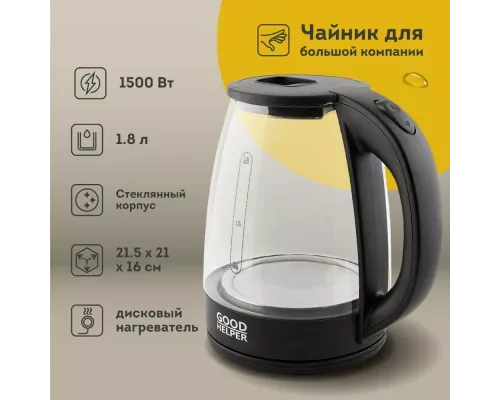 Чайник GOODHELPER KG-18B01