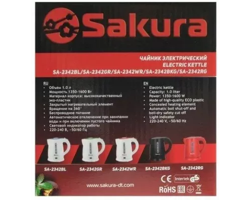Чайник SAKURA SA-2717R