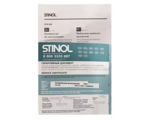 Холодильник Stinol STN 200 белый