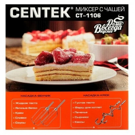 Миксер Centek CT-1106 (бел/сер)