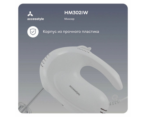 Миксер ручной Accesstyle HM3021W