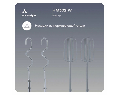 Миксер ручной Accesstyle HM3021W