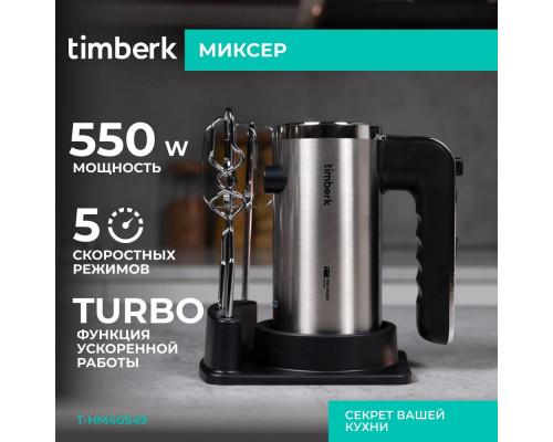 Миксер Timberk T-HM40S49 (серебристый)