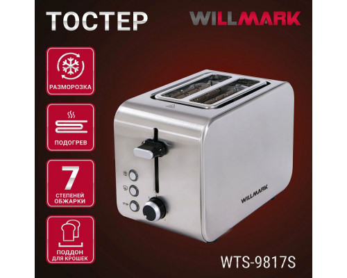 Тостер WILLMARK WTS-9817S