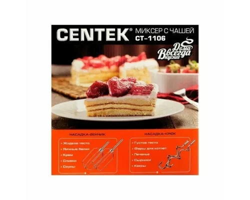 Миксер Centek CT-1106 (бел/сер)