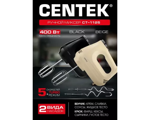 Миксер Centek CT-1125 (черный)