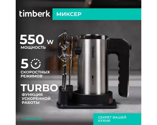 Миксер Timberk T-HM40S49 (серебристый)