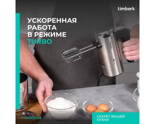 Миксер Timberk T-HM40S49 (серебристый)