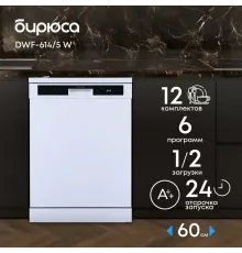 Посудомоечная машина Бирюса DWF-614/5 W белый