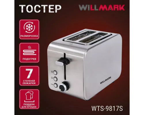 Тостер WILLMARK WTS-9817S