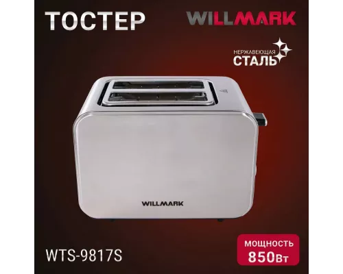 Тостер WILLMARK WTS-9817S