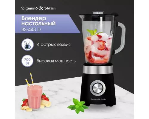 Блендер Zigmund & Shtain BS-443 D