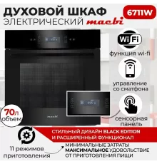 Духовой шкаф MACBI MBO 6711W