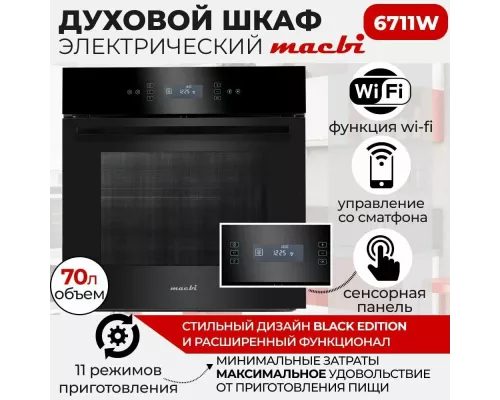 Духовой шкаф MACBI MBO 6711W