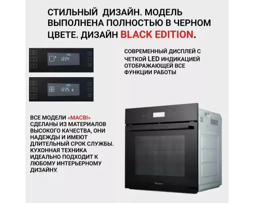Духовой шкаф MACBI MBO 6711W