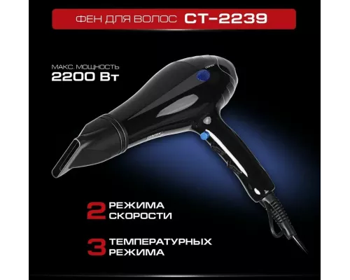 Фен Centek CT-2239