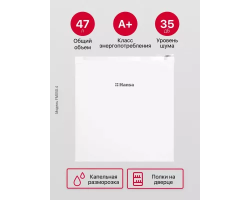 Холодильник Hansa FM050.4 белый