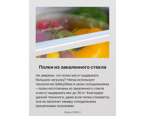 Холодильник Hansa FM050.4 белый