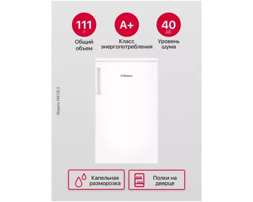 Холодильник Hansa FM138.3 белый