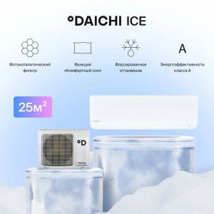 Сплит-система Daichi Ice  ICE25AVQ1 /  ICE25FV1