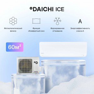 Сплит-система Daichi Ice  ICE60AVQ1 /  ICE60FV1