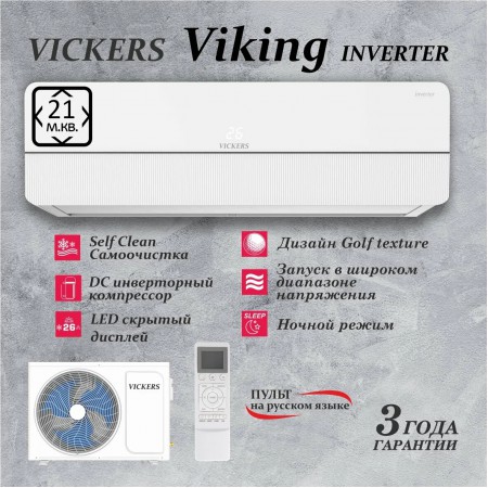 Сплит-система VICKERS VE-07HE инвертор