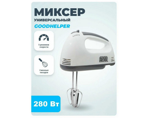 Миксер GOODHELPER HM-371