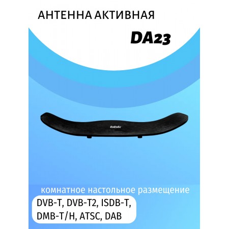 Антенна комнатная активная DVB-T BBK DA23 черная