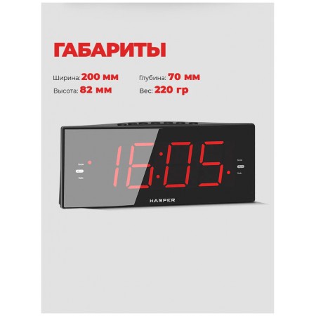 Часы с радиобудильником HARPER HCLK-2042 черный/красный